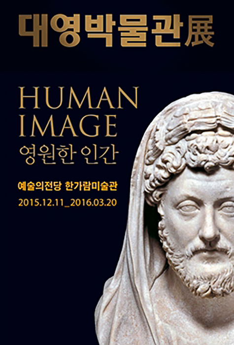 Human Image exhibition, Seoul